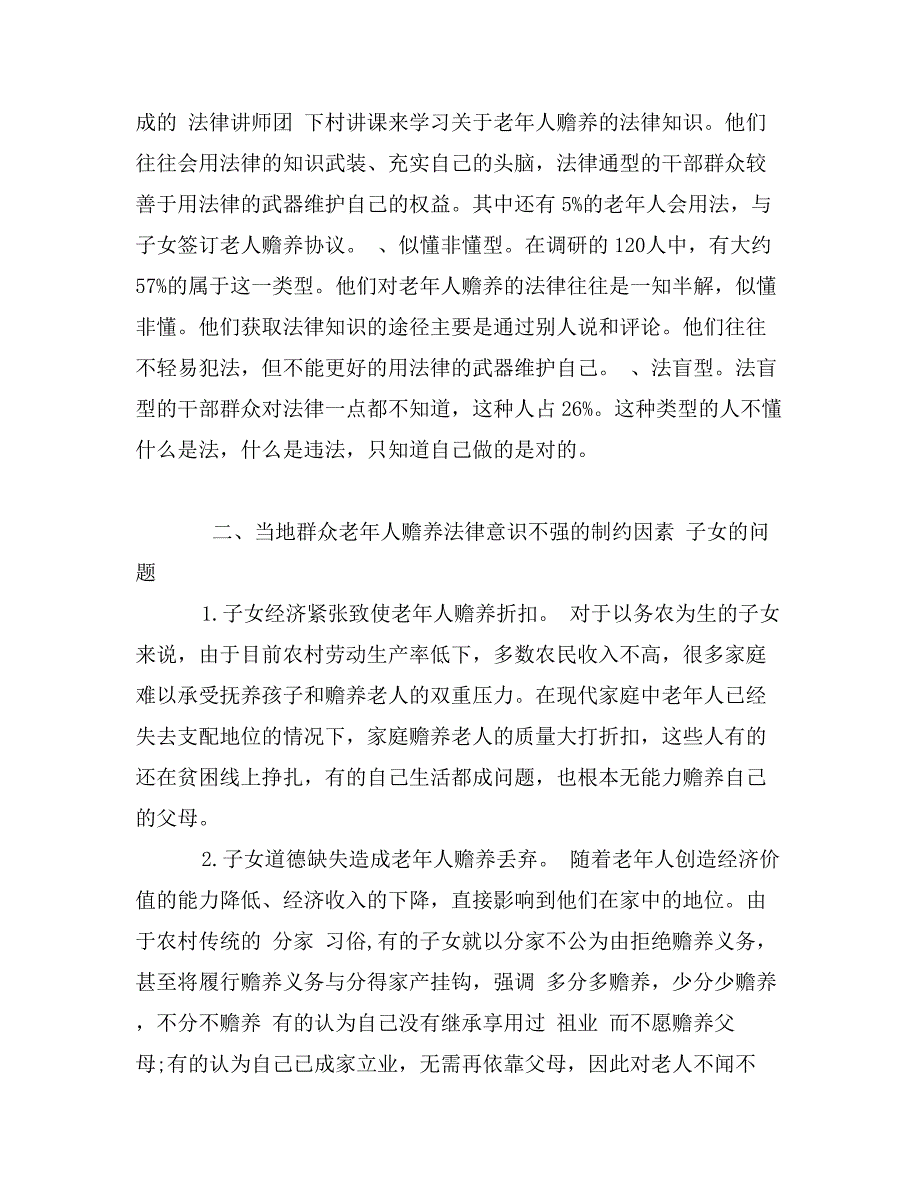 2017年最新社会调查报告_第2页