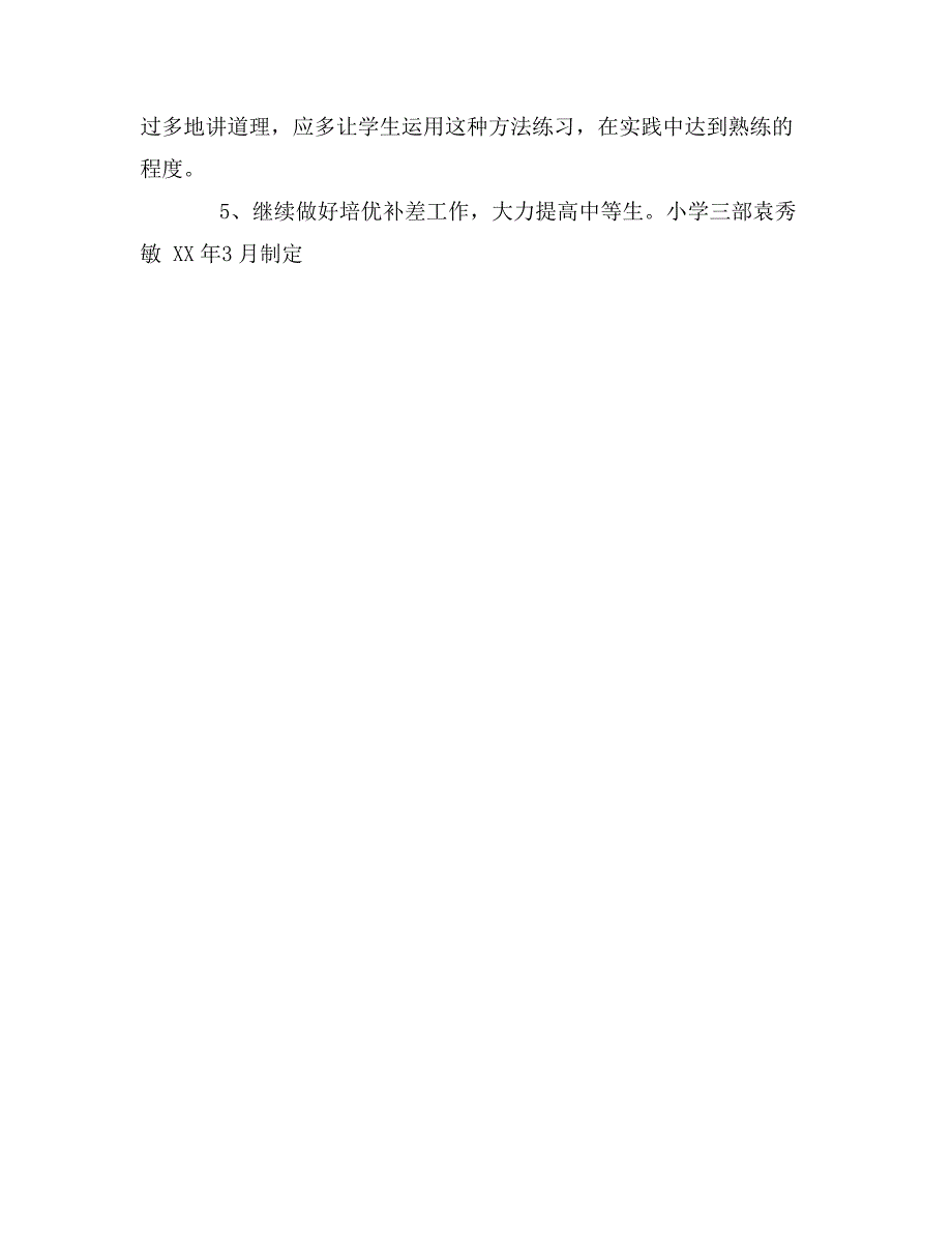 2017年教学语文教学计划_第4页