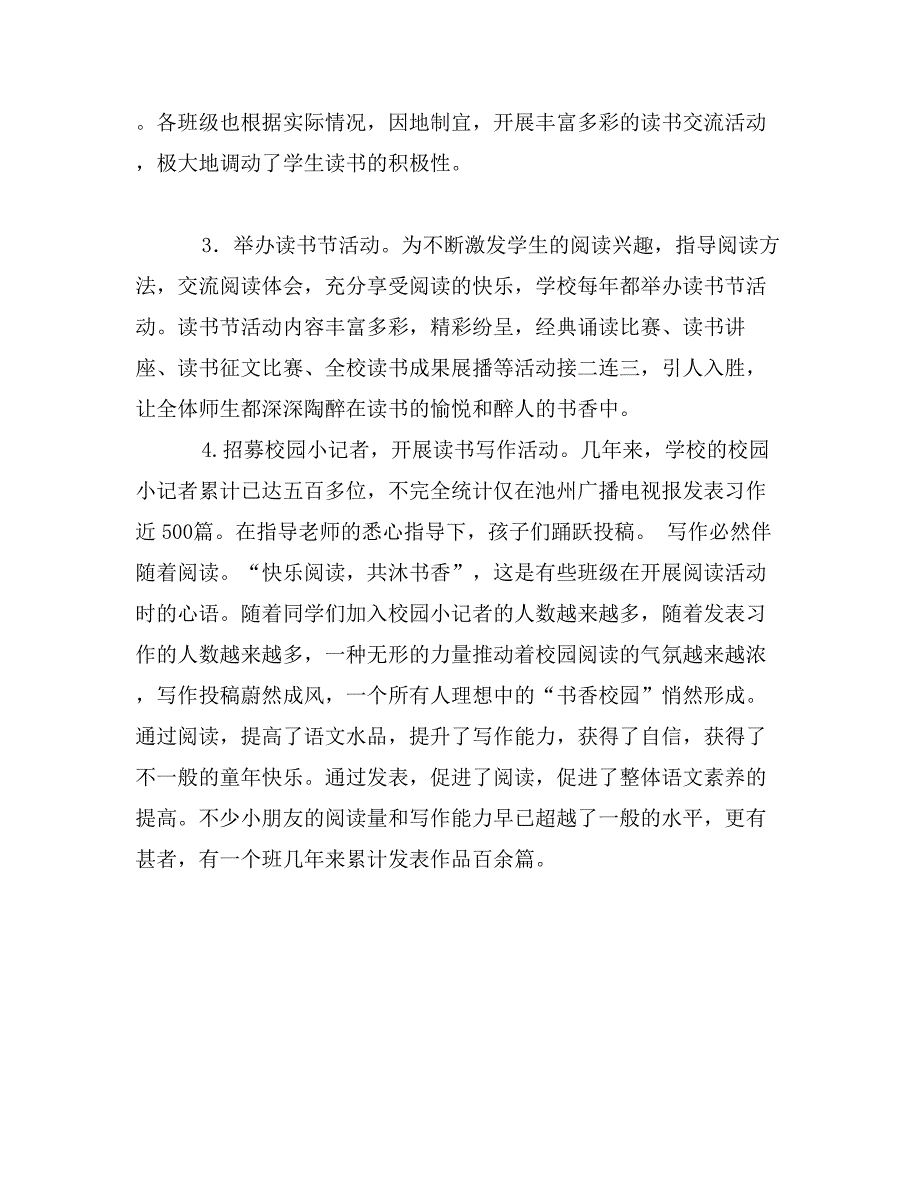 “书香校园”读书活动交流发言材料_第3页