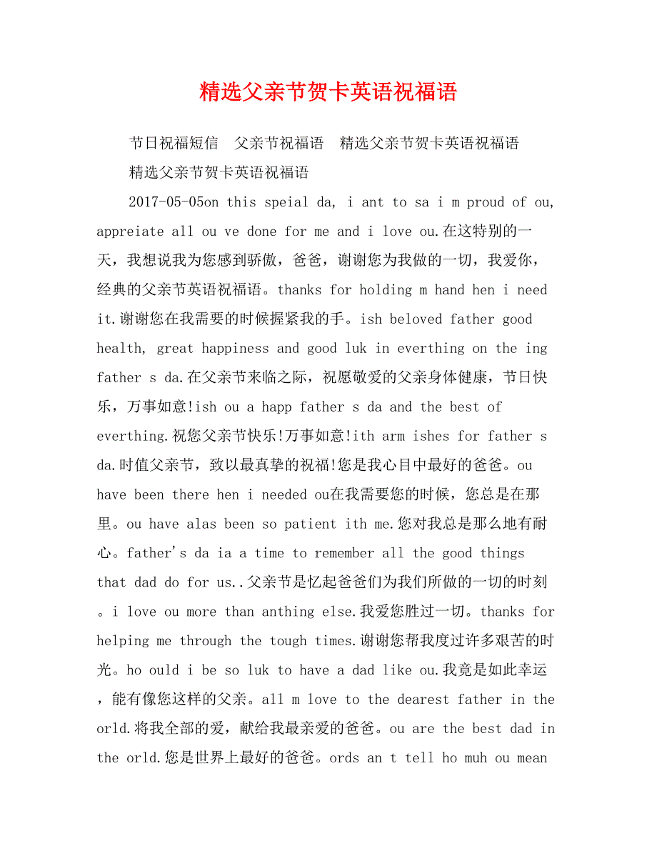 精选父亲节贺卡英语祝福语_第1页