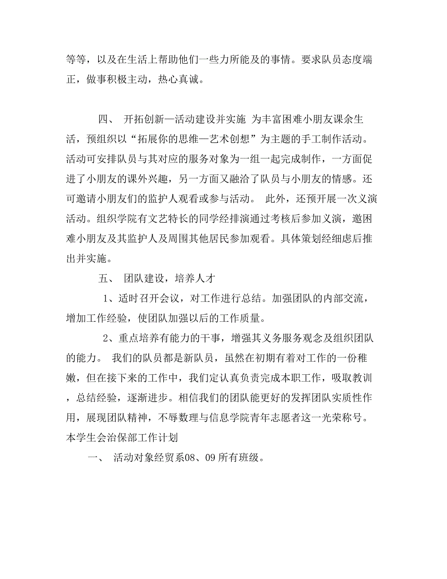 社会实践部支教组工作计划_第2页