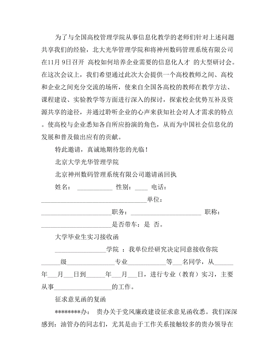 研讨会邀请函范文_第2页