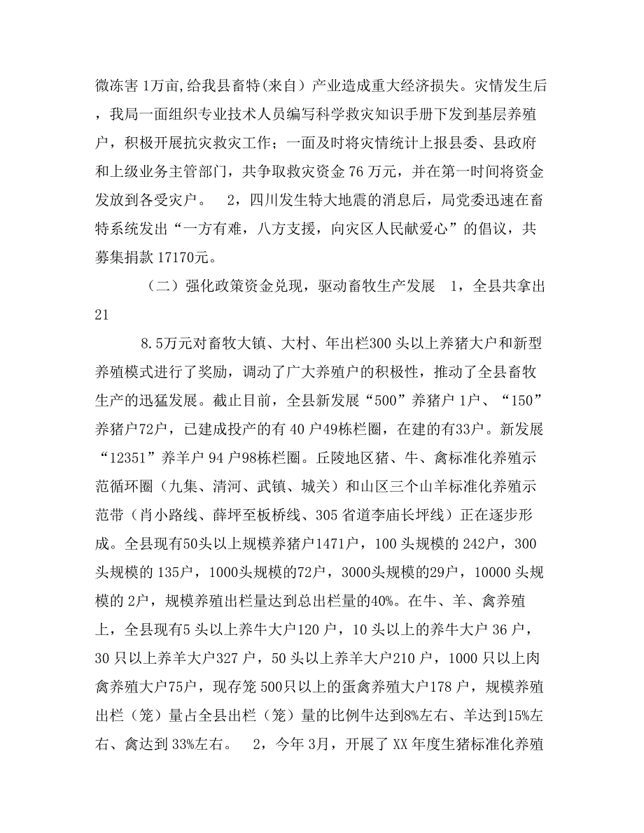 畜牧今年上半年工作总结及下半年工作计划_第2页