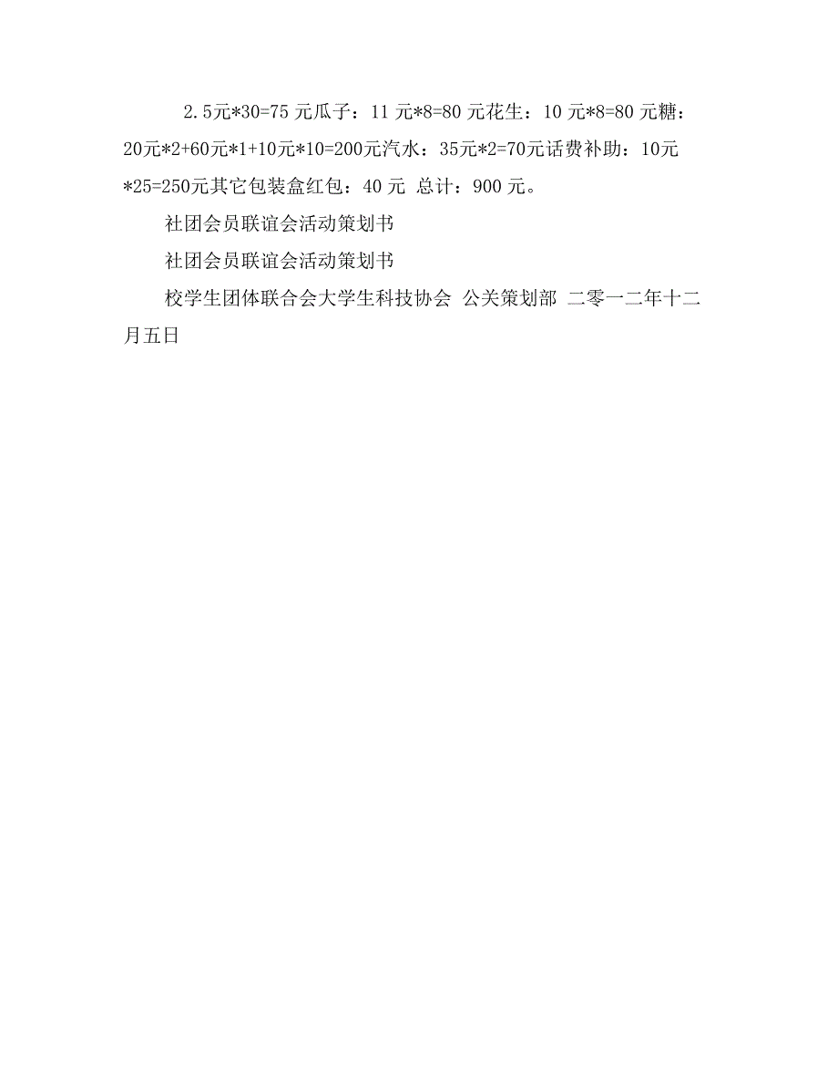 社团会员联谊会活动策划书_第3页