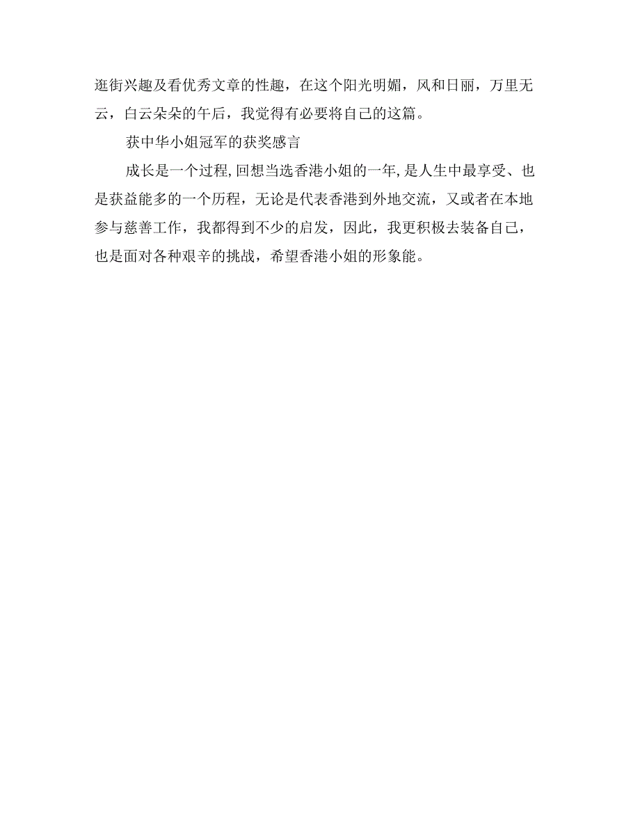 “年度最具推动力金融人物”大奖获奖感言_第3页