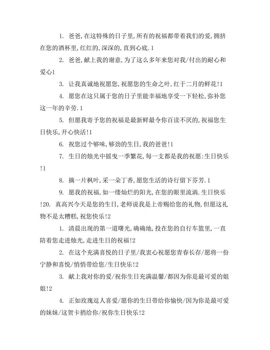 老爸生日祝福语范本_第2页