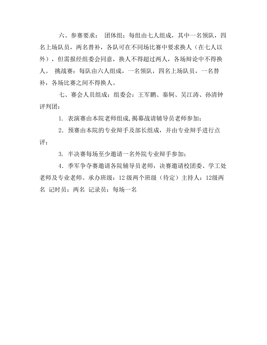 “巅峰舌战”大学生辩论赛策划书_第3页