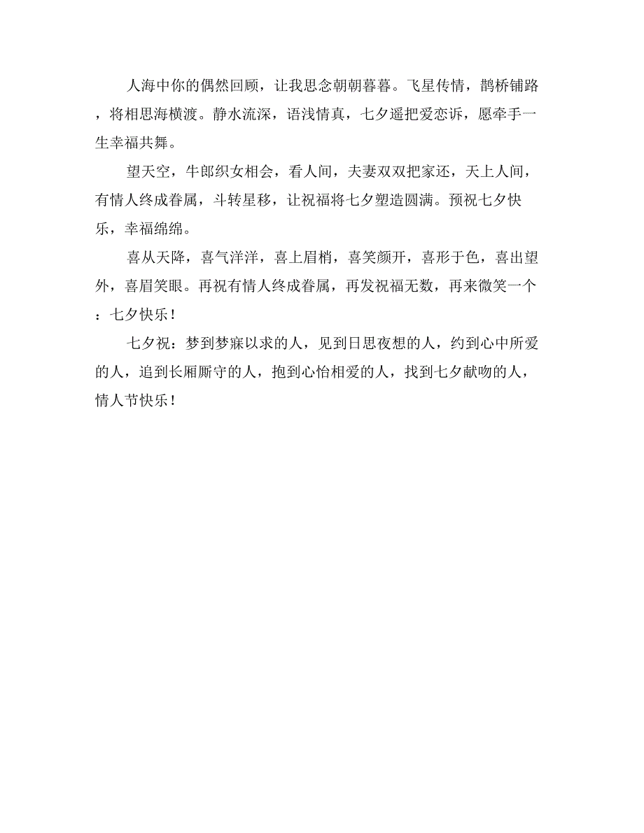 七夕温馨感人祝福语_第2页