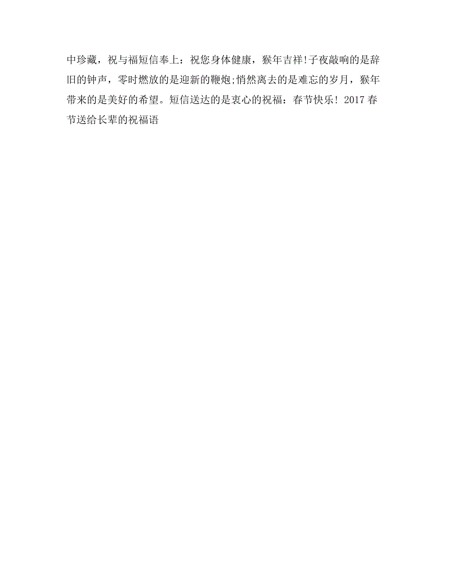 2017春节送给长辈的祝福语_第2页