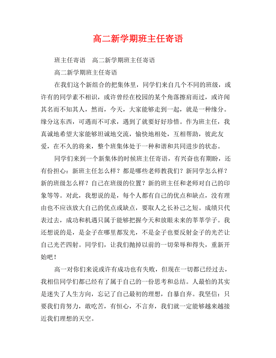 高二新学期班主任寄语_第1页