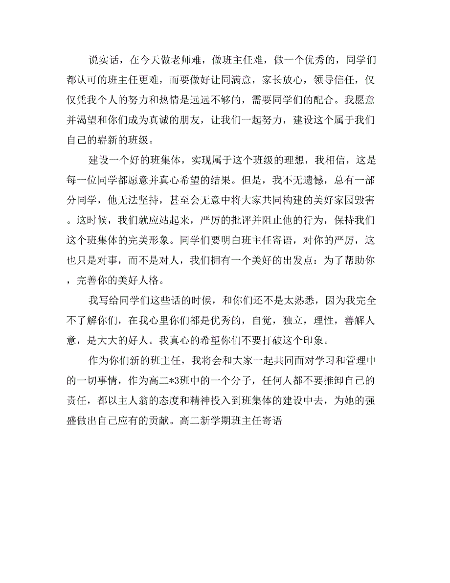 高二新学期班主任寄语_第2页