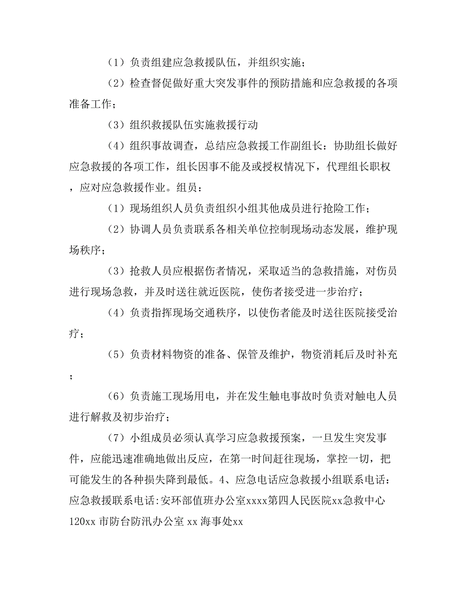 防抗寒、潮、大风相关应急预案_第2页