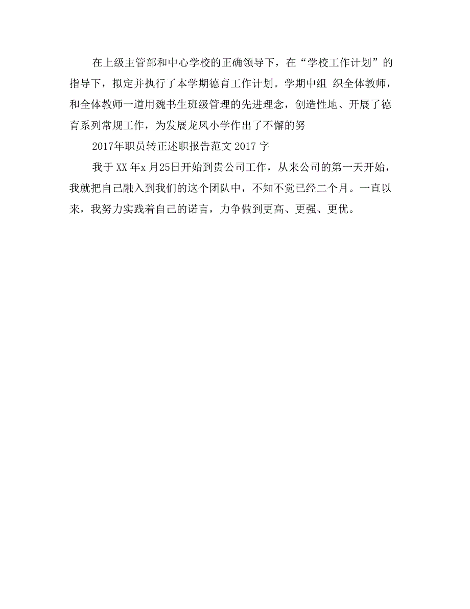 2017最新驻村半年述职报告_第4页