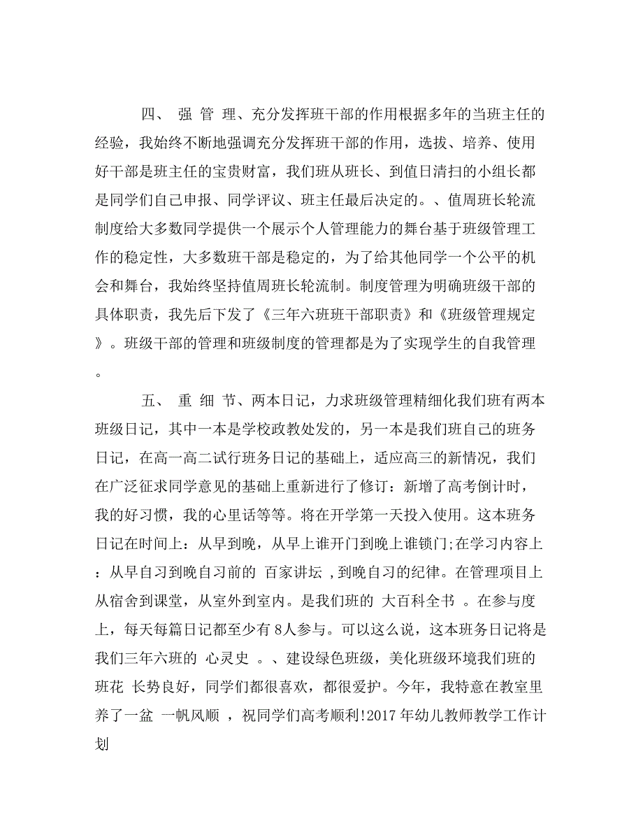 高中教师新学期工作计划报告范文_第3页