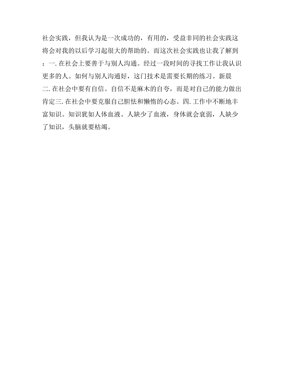 2017年暑假社会实践报告调查_第4页