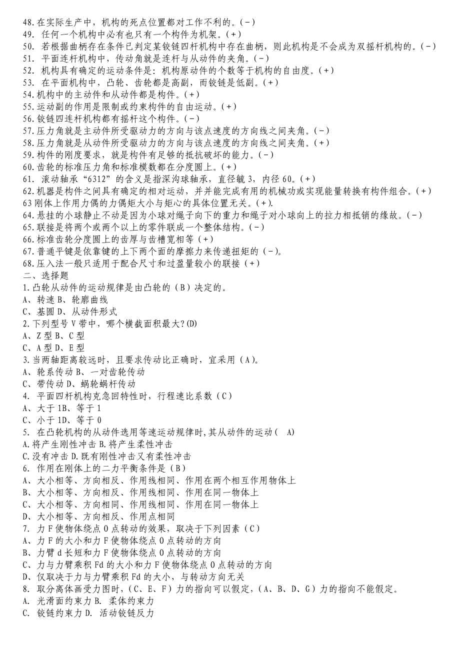 2017中央电大专科《机械设计基础》期末考试完整版小抄(可排版)_第2页