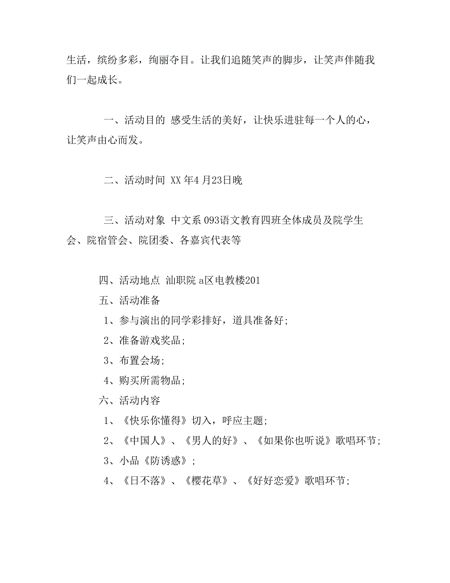 “党在我心中”“快乐你懂得”主题班会策划书_第2页