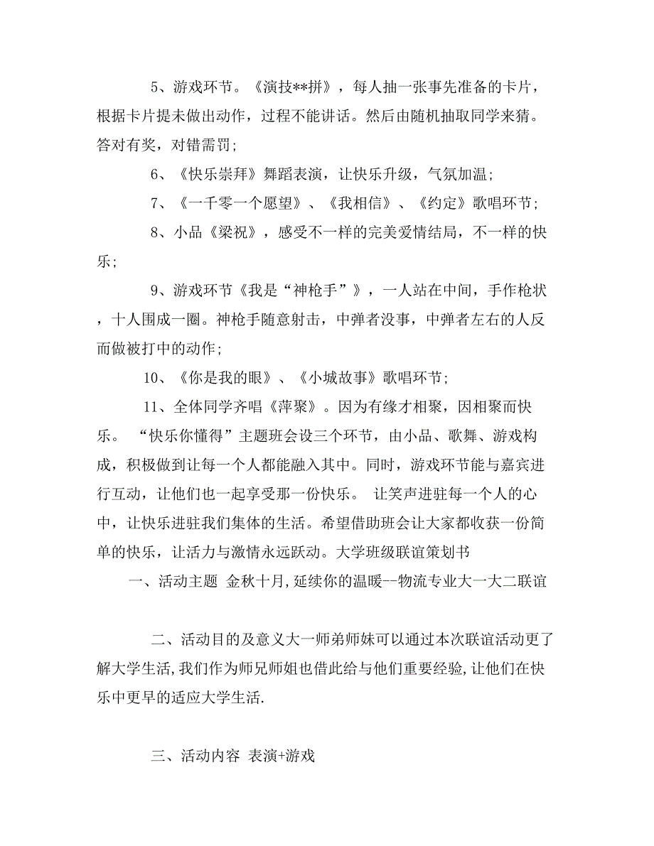 “党在我心中”“快乐你懂得”主题班会策划书_第3页