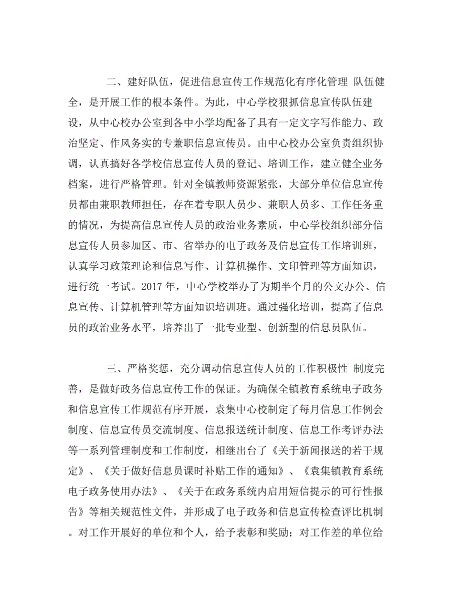 镇中心学校教育宣传工作总结：围绕中心抓宣传 抓好宣传促发展_第2页