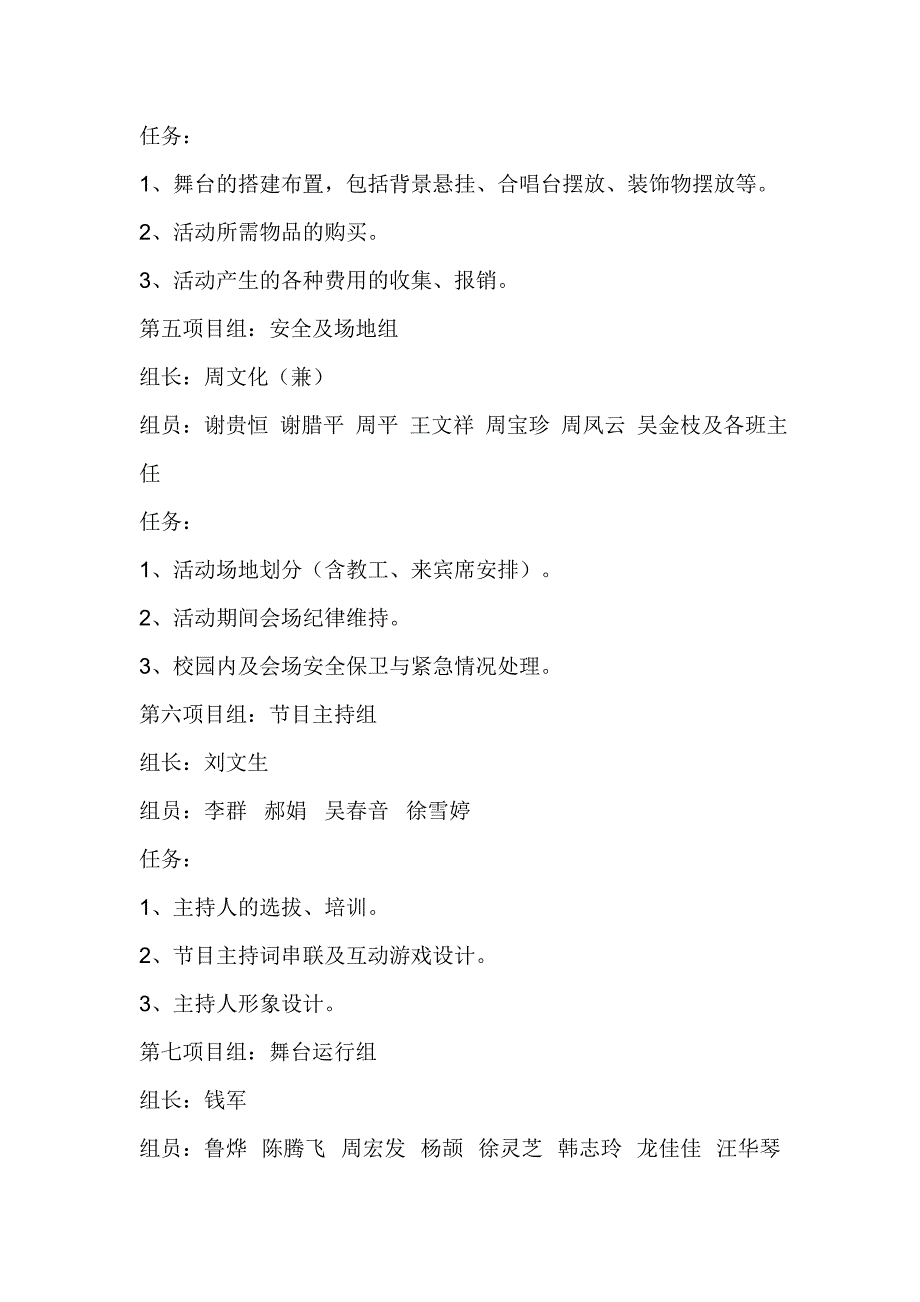 初中首届文艺节暨新年文艺汇演活动实施方案_第4页