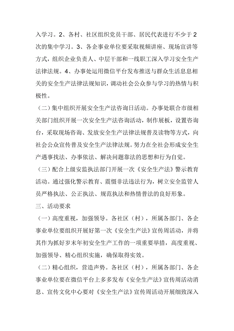 街道2017年《安全生产法》宣传周活动工作方案_第2页