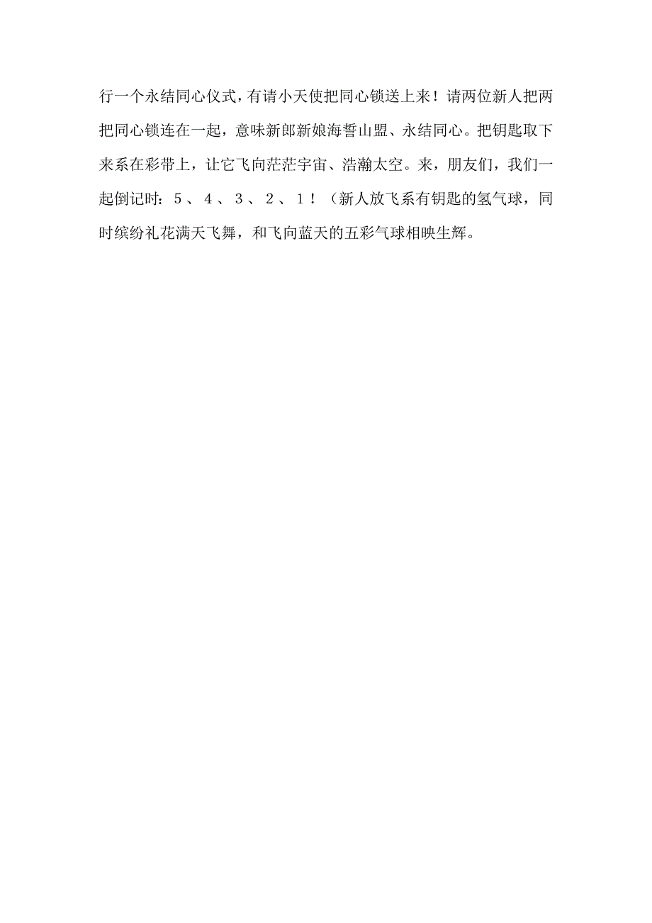 婚礼全程接亲主持词_第4页