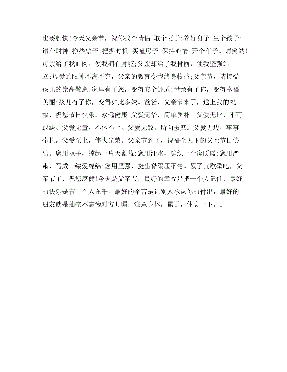 精选父亲节的感恩祝福语_第2页