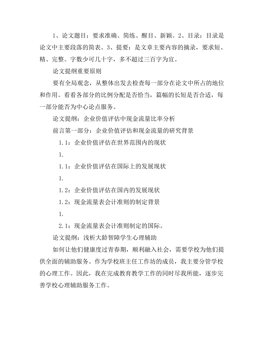 艺术专业毕业论文提纲_第3页