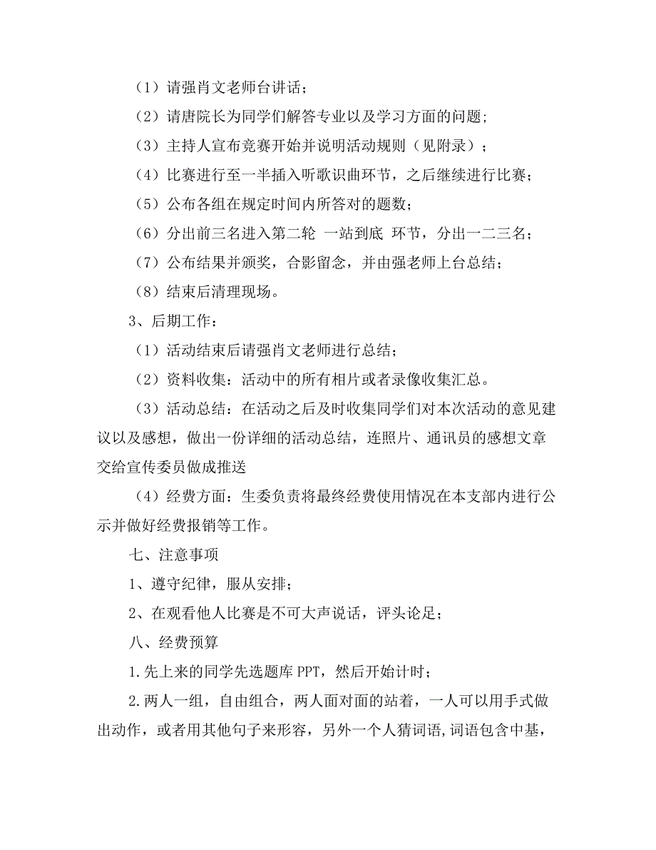 一站到底专业知识竞赛策划书_第2页