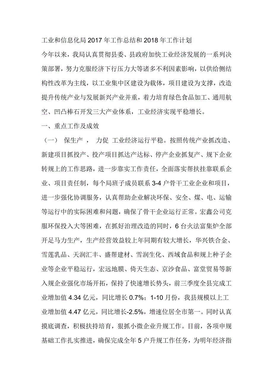 工业和信息化局2017年工作总结和2018年工作计划_第1页