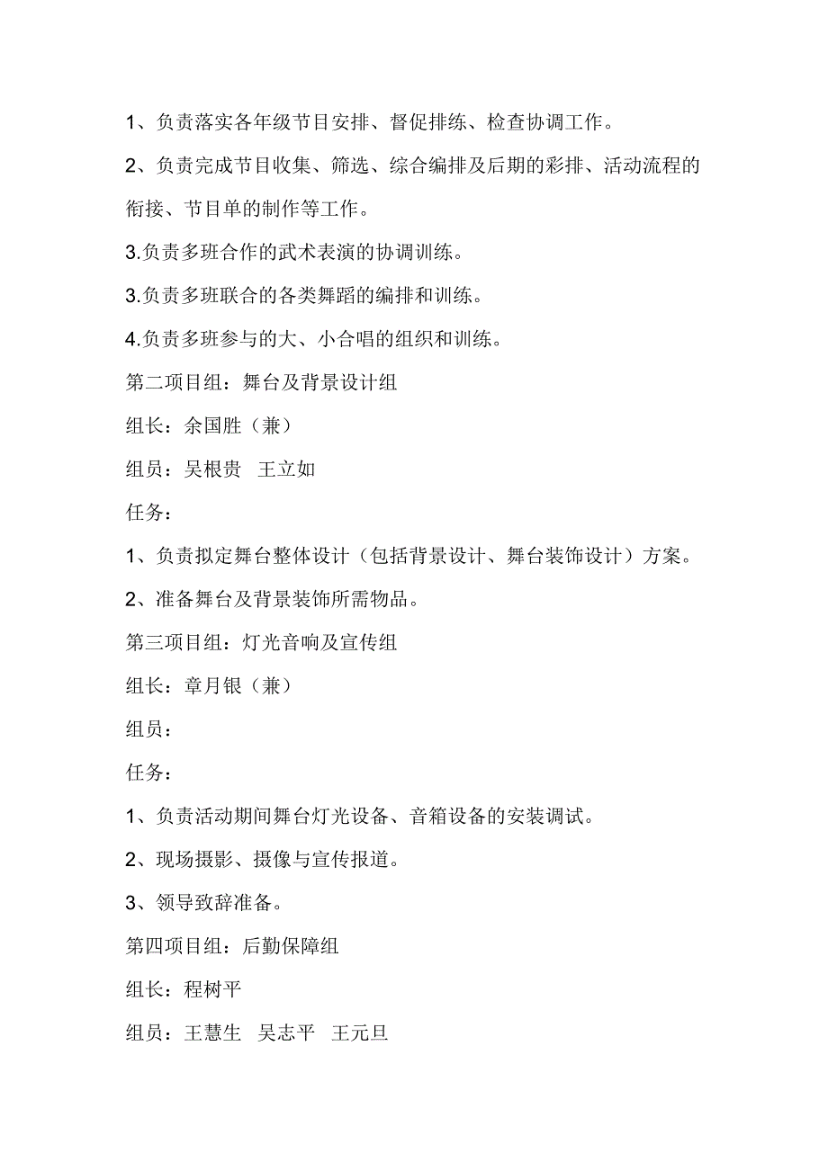 初中首届文艺节暨新年文艺汇演活动实施方案_第3页