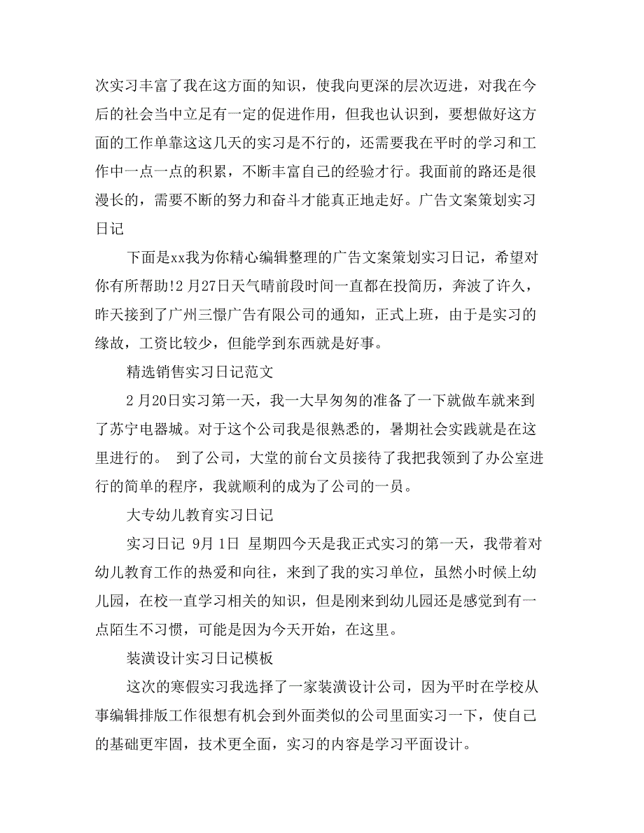 装潢设计实习日记模板_第4页