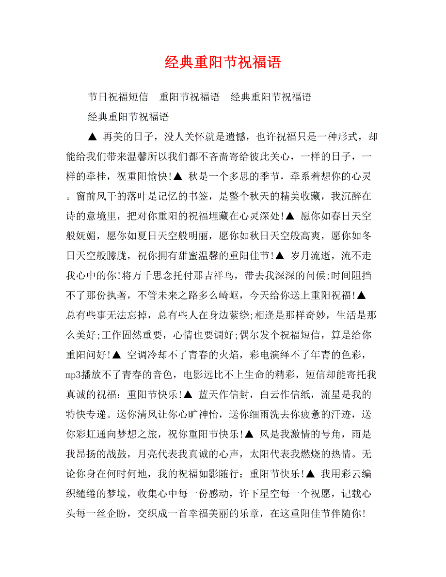 经典重阳节祝福语_第1页