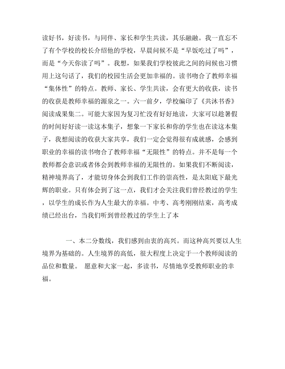 “教师的幸福感”读书交流活动总结讲话_第2页