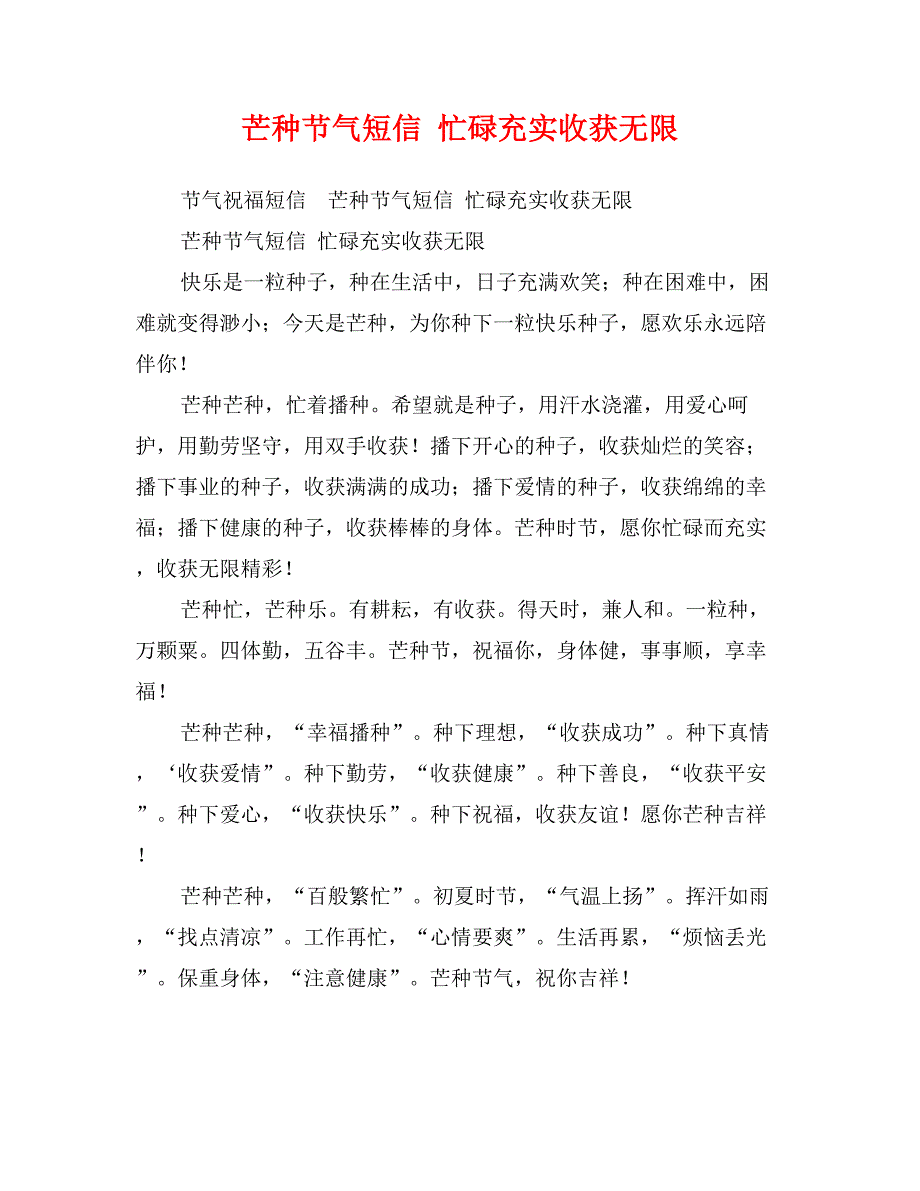 芒种节气短信 忙碌充实收获无限_第1页