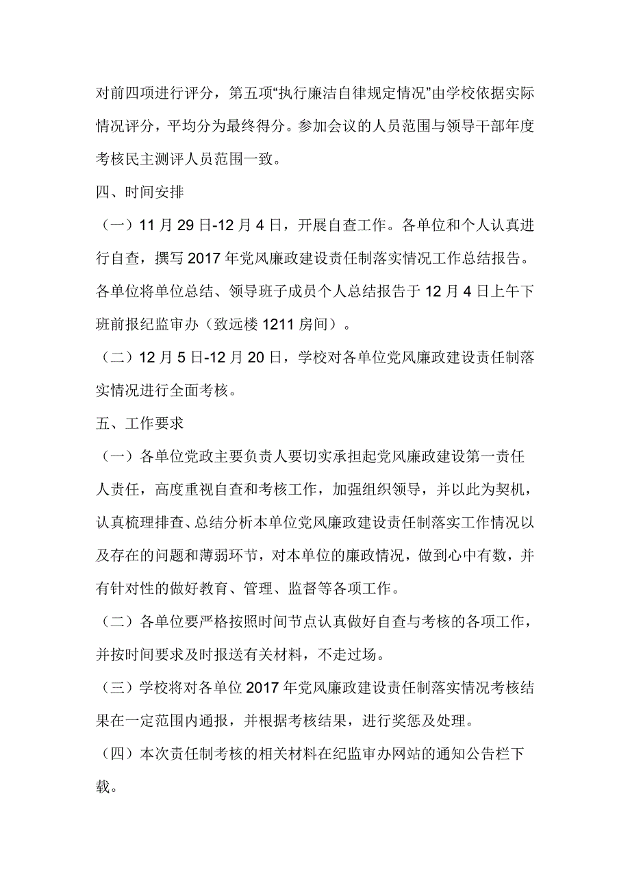 大学2017年党风廉政建设责任制落实情况考核工作通知_第4页