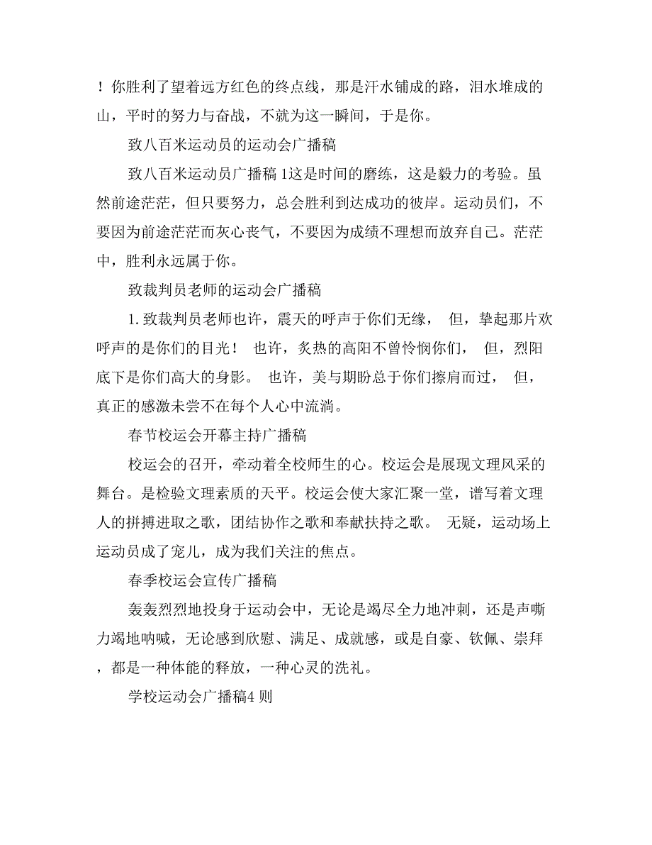 致八百米运动员的运动会广播稿_第2页