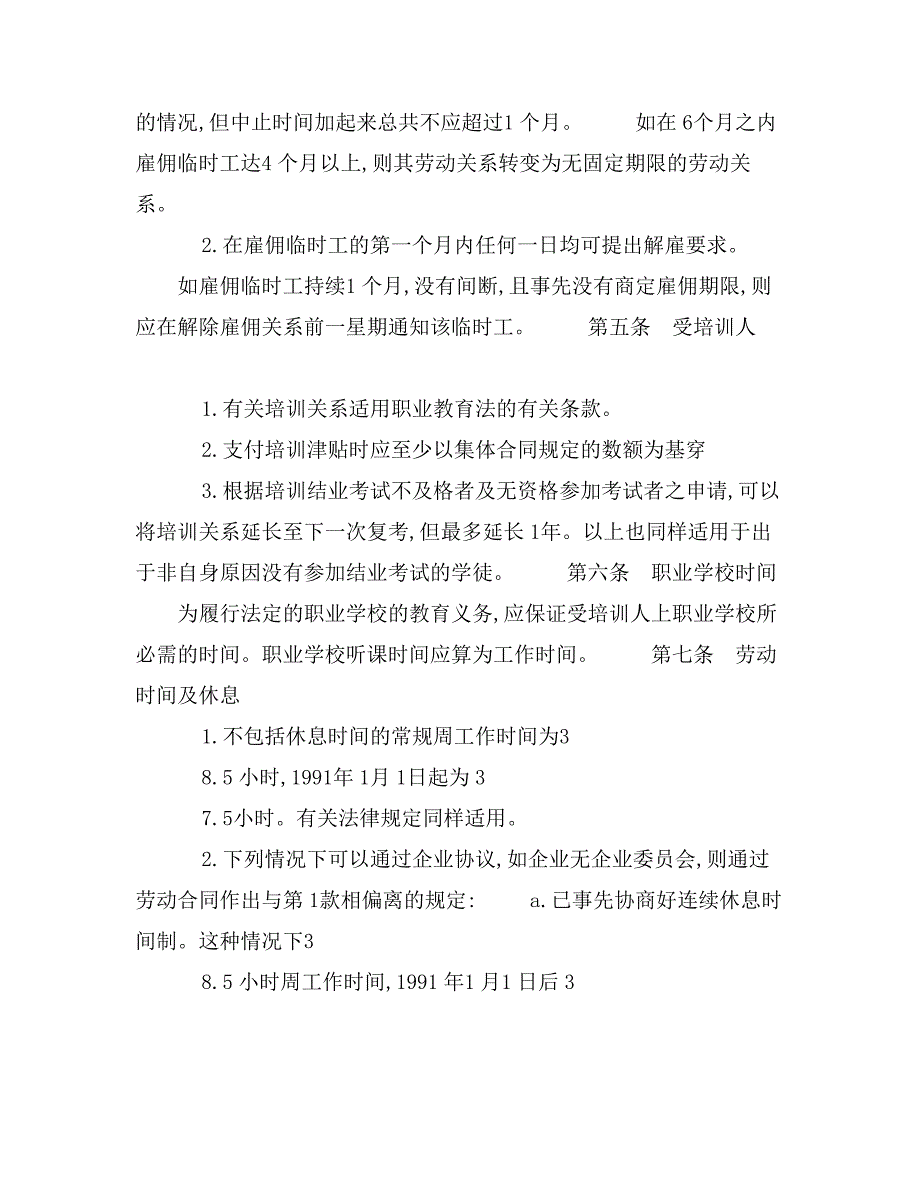 零售业雇员之总集体合同_第3页