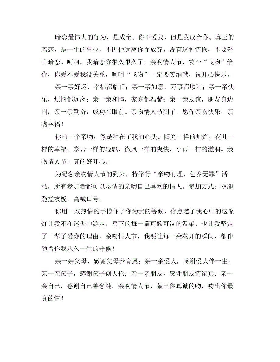 给女友老婆的亲吻情人节祝福语_第3页