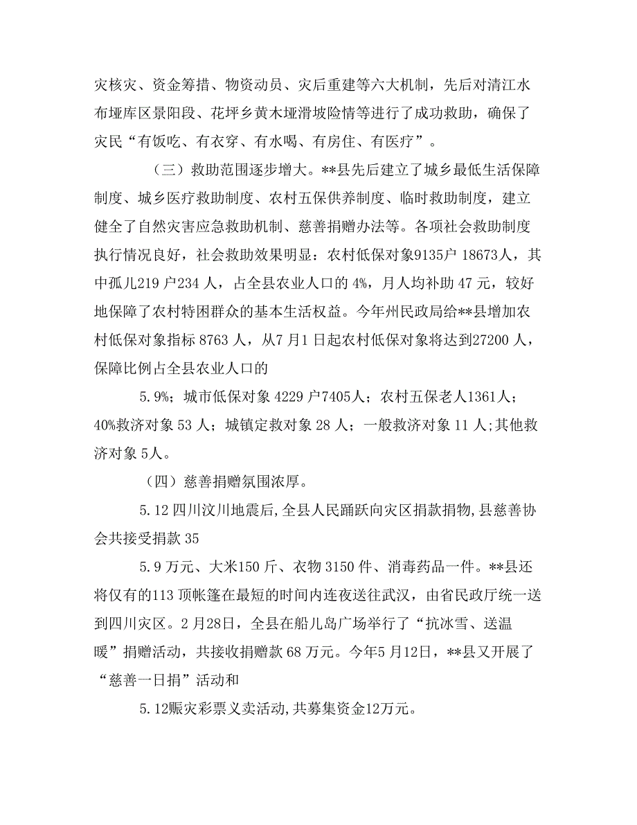 社会救助工作现状调研报告_第2页