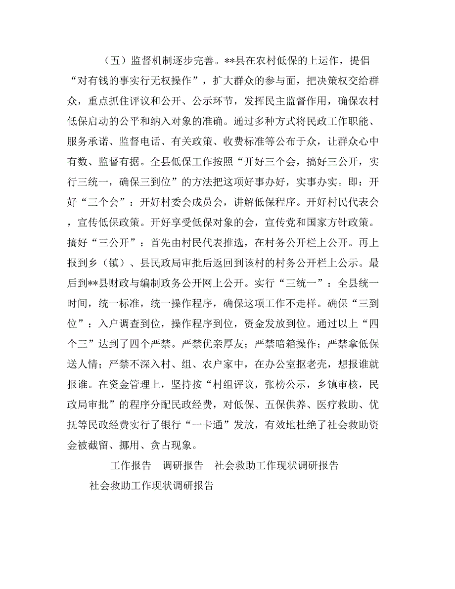 社会救助工作现状调研报告_第3页