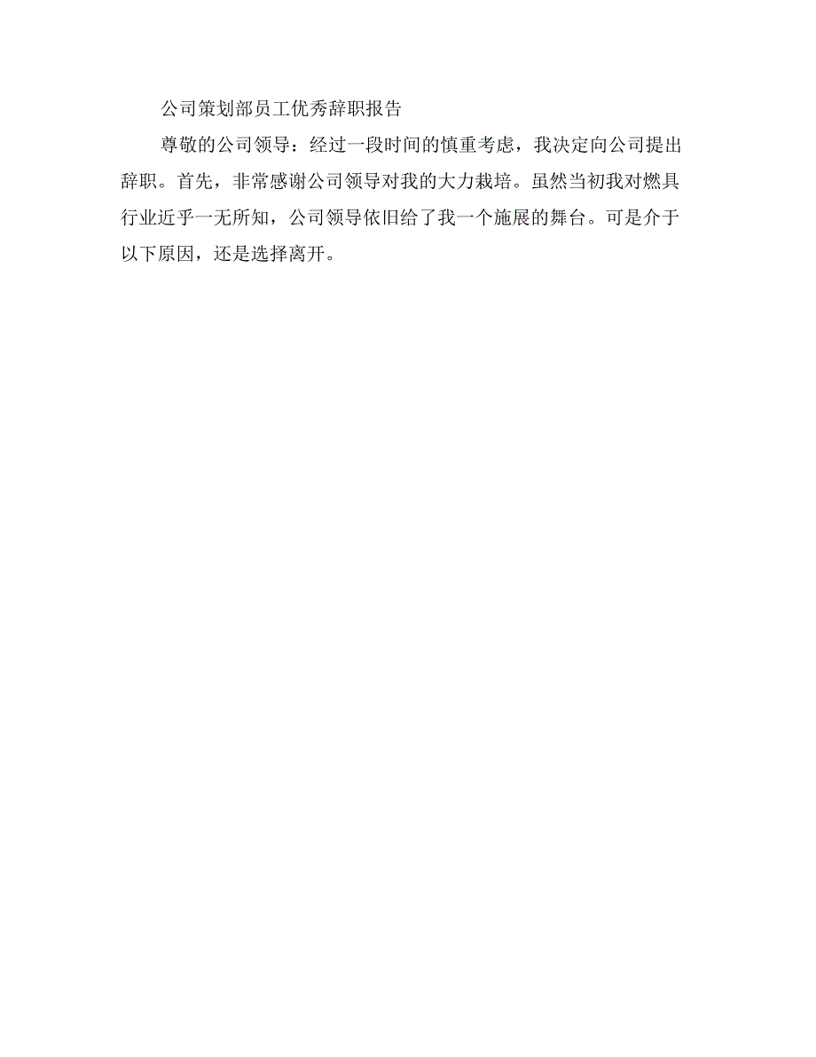 2017年通用辞职报告范文1_第3页