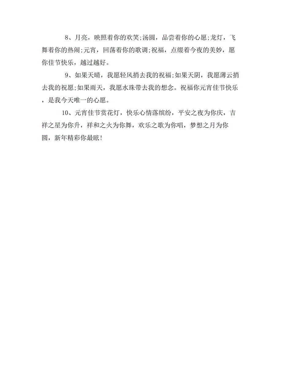 2017鸡年元宵节企业祝福语_第2页
