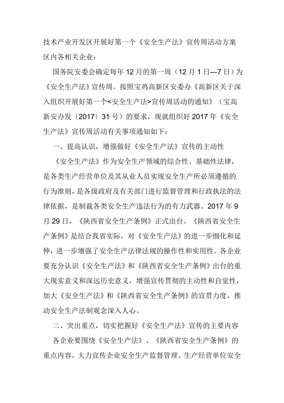 技术产业开发区开展好第一个《安全生产法》宣传周活动_第1页