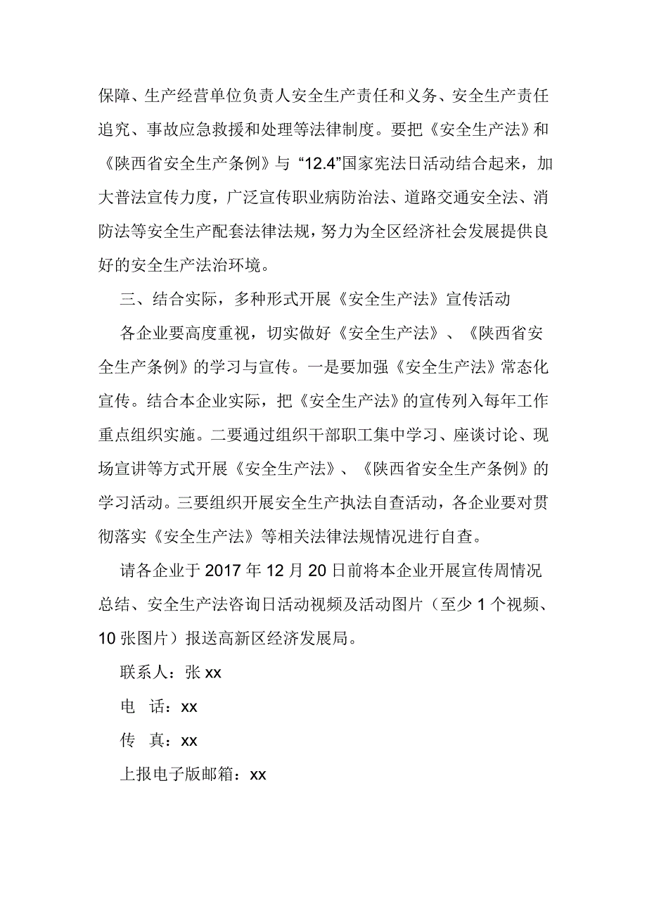 技术产业开发区开展好第一个《安全生产法》宣传周活动_第2页