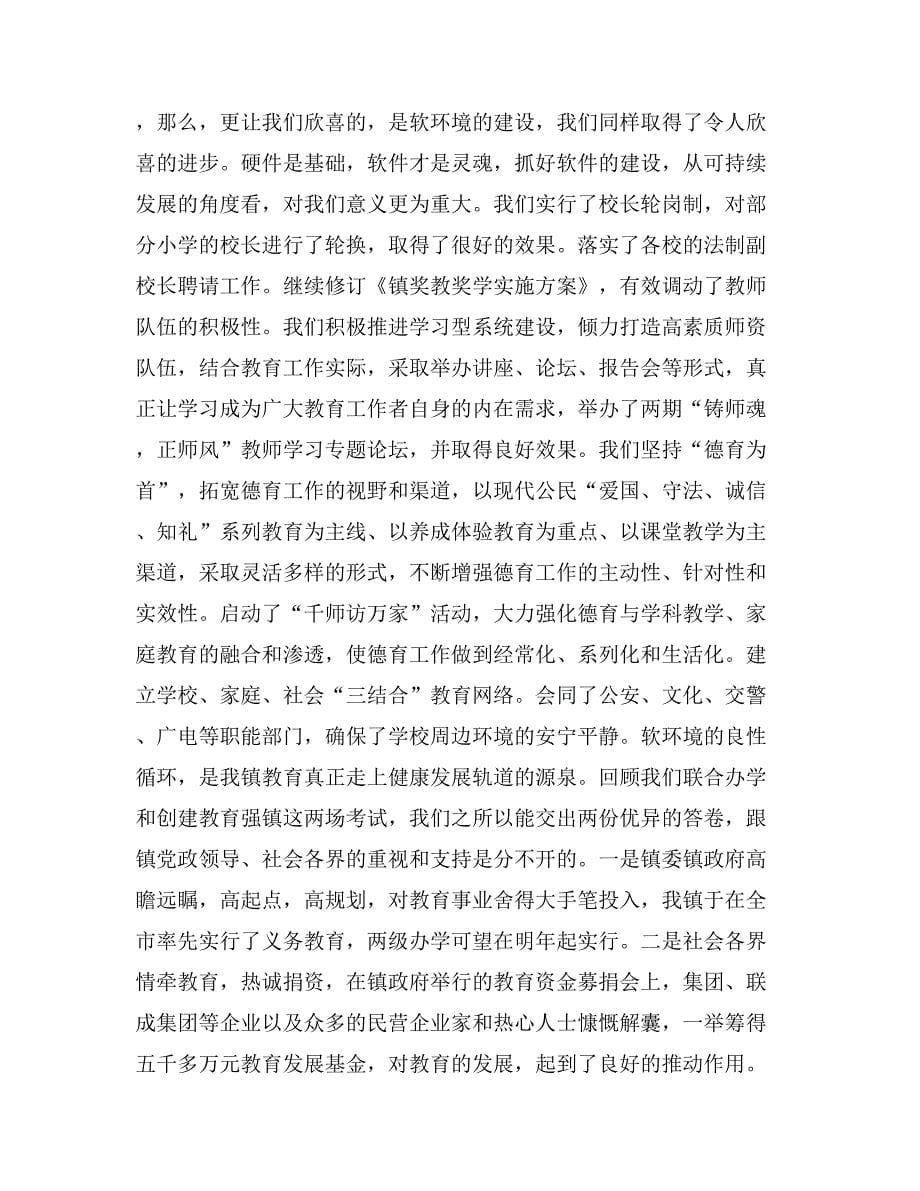 镇长在教师节表彰大会上的讲话_第5页