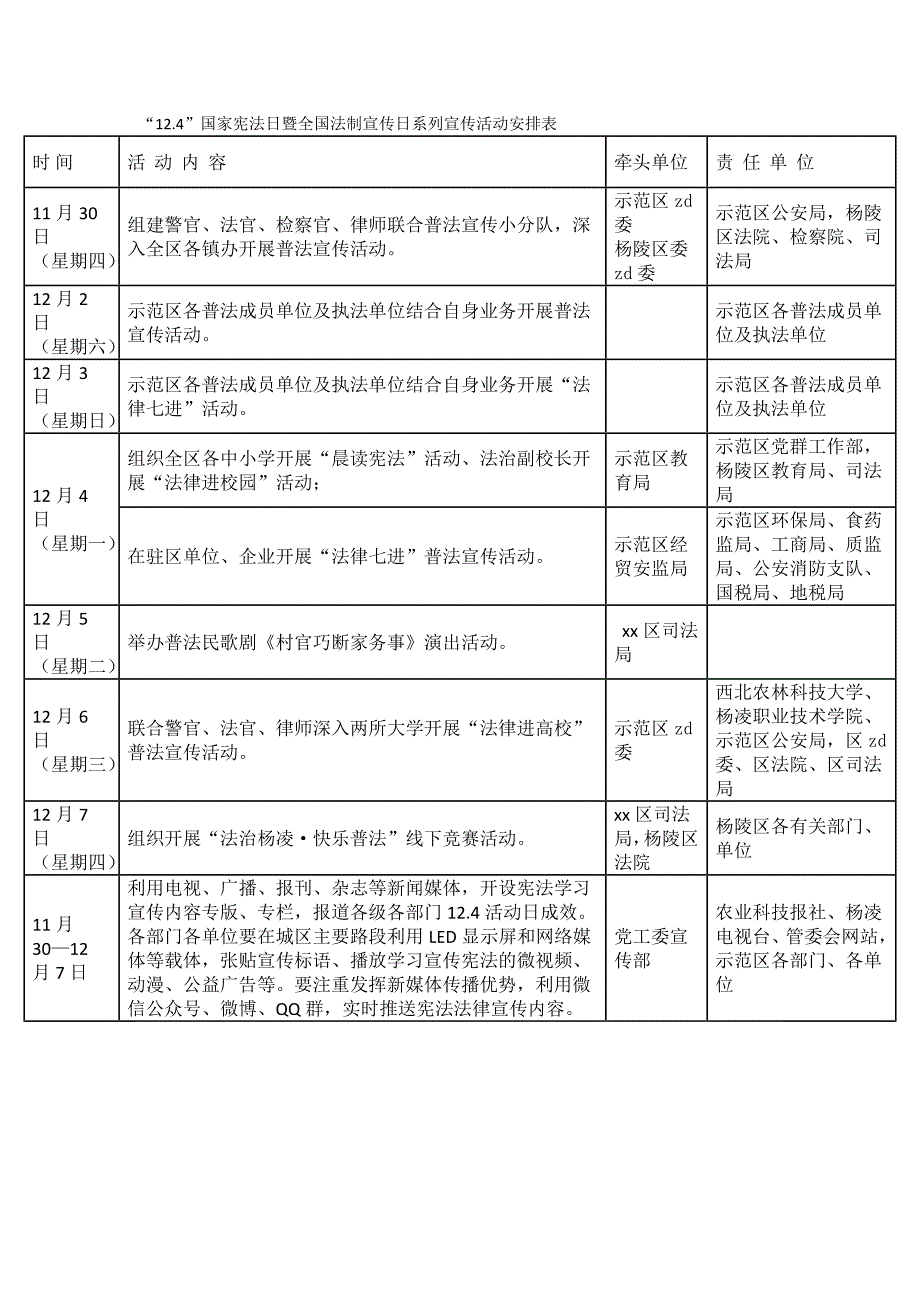 “12.4”国家宪法日暨全国法制宣传日系列宣传活动安排表_第1页