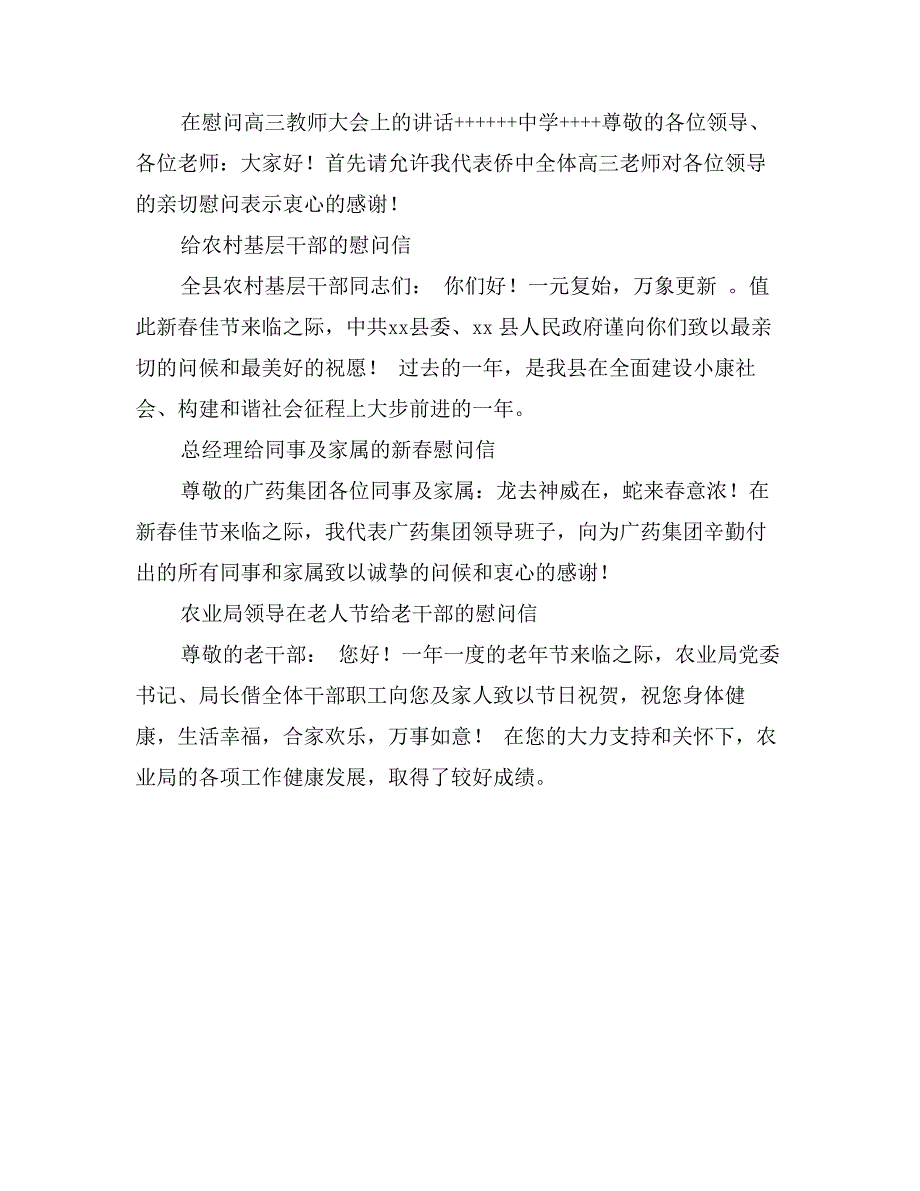 致全市老年人的慰问信_第3页