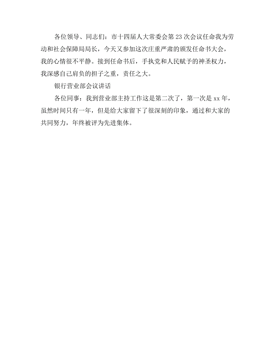 荣任新职的答谢词_第4页