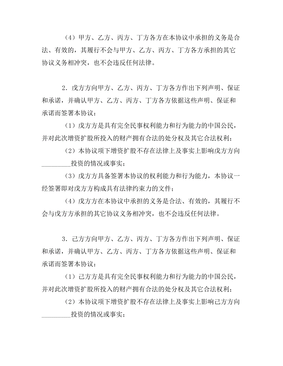 股份有限公司增资扩股协议书_第3页